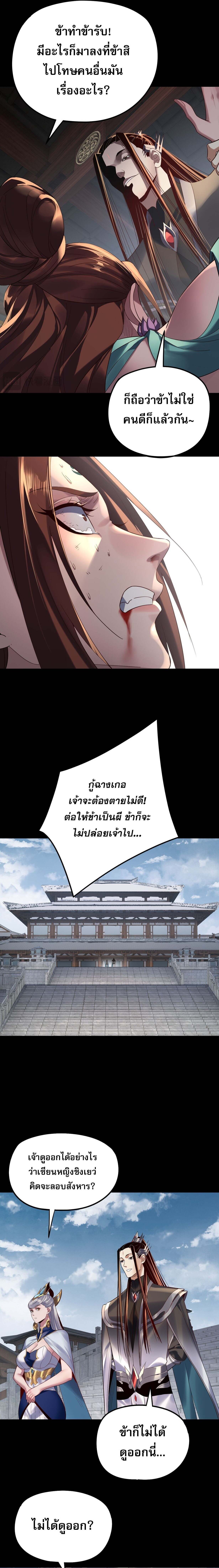 I Am the Fated Villain - หน้า 3
