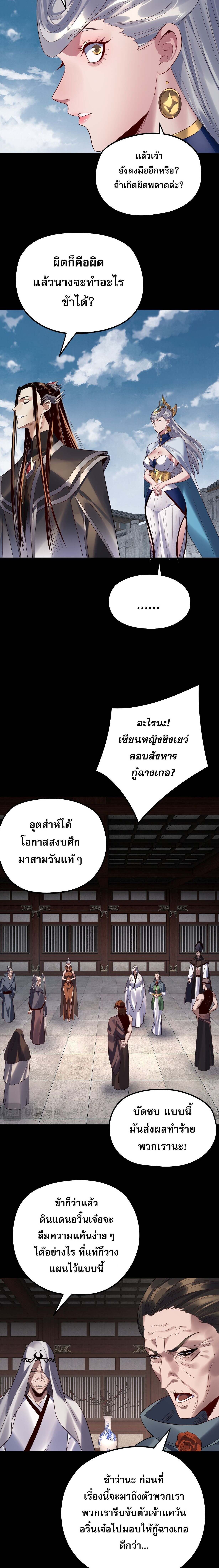I Am the Fated Villain - หน้า 4