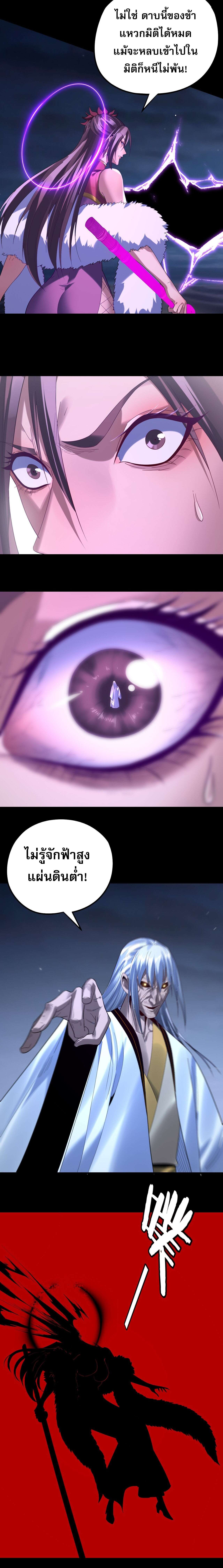 I Am the Fated Villain - หน้า 6