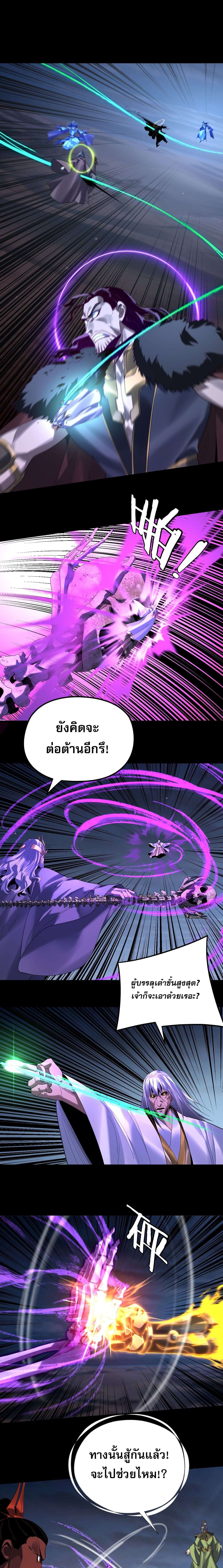 I Am the Fated Villain - หน้า 7