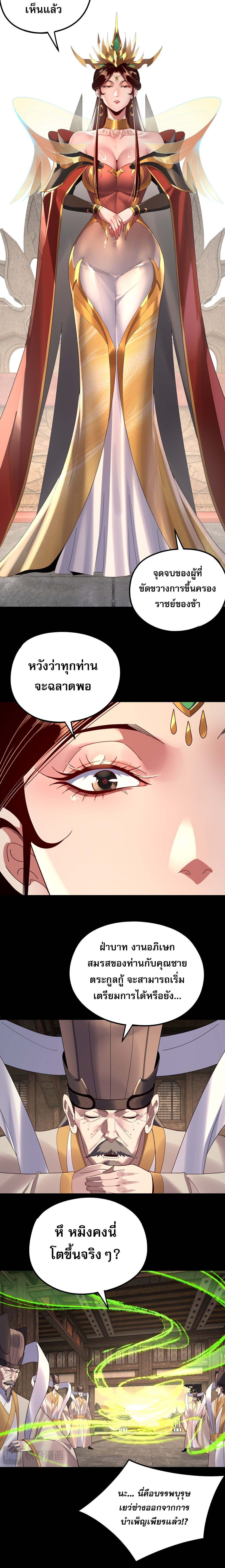 I Am the Fated Villain - หน้า 2