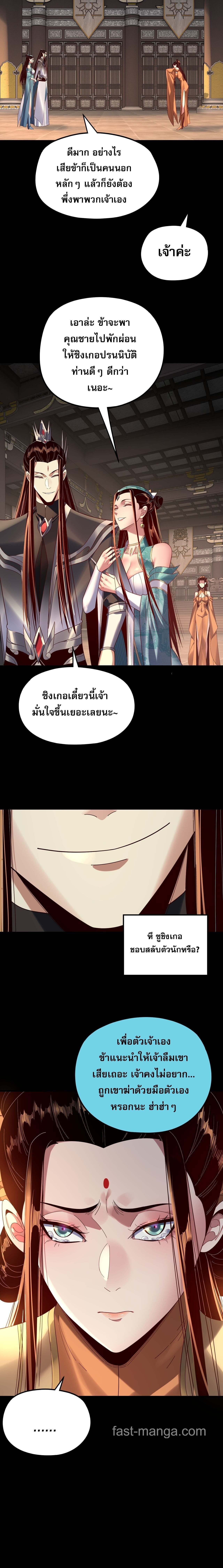 I Am the Fated Villain - หน้า 14