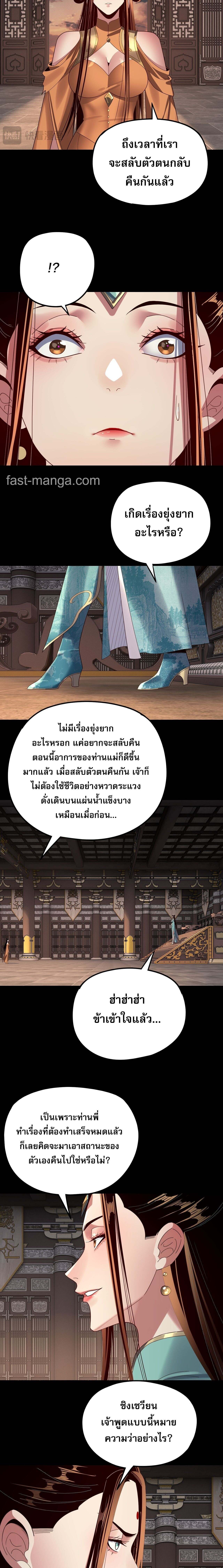 I Am the Fated Villain - หน้า 3