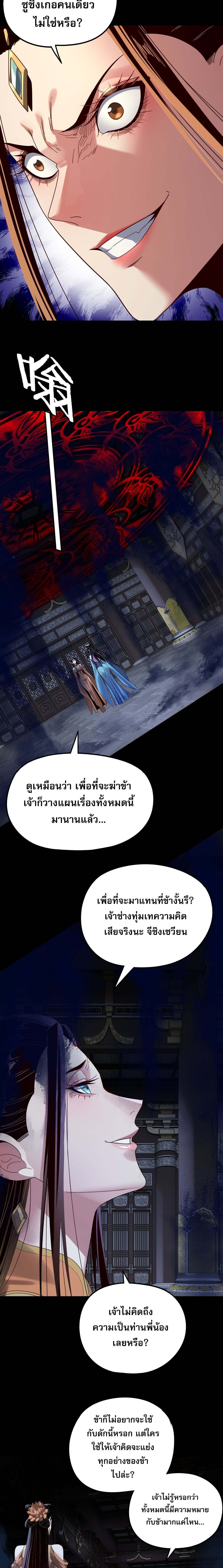 I Am the Fated Villain - หน้า 5