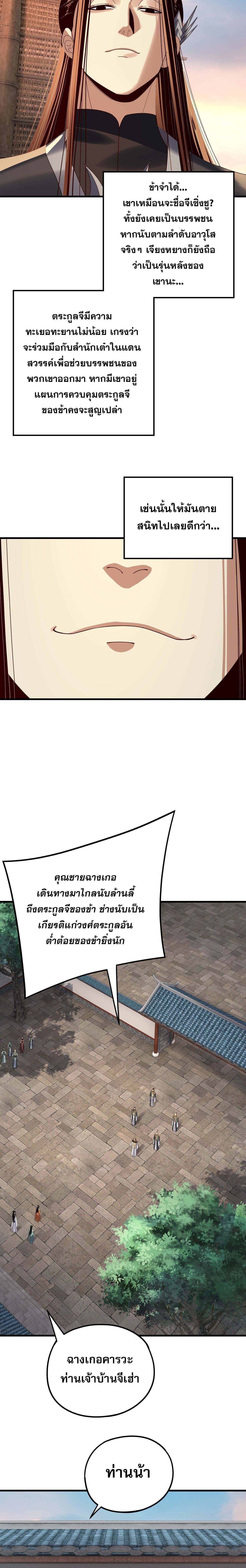I Am the Fated Villain - หน้า 4