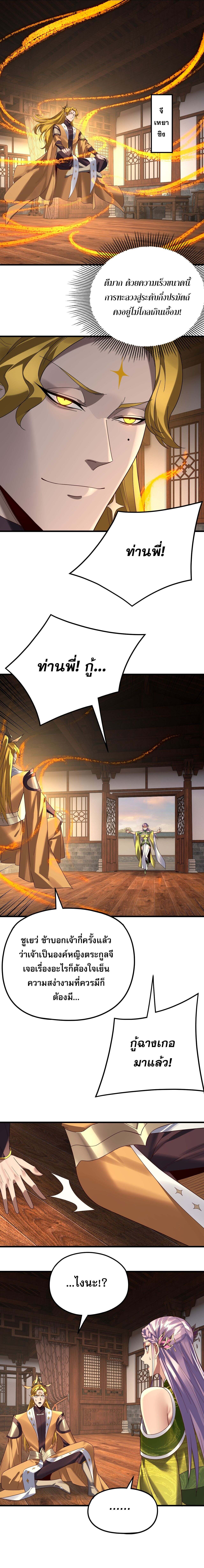 I Am the Fated Villain - หน้า 7