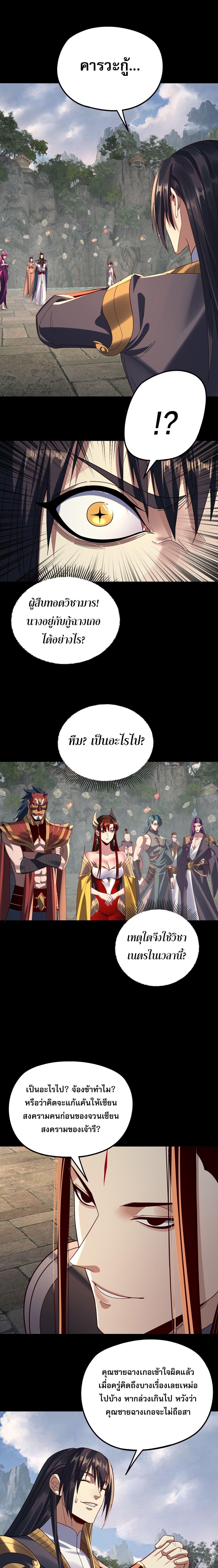 I Am the Fated Villain - หน้า 3
