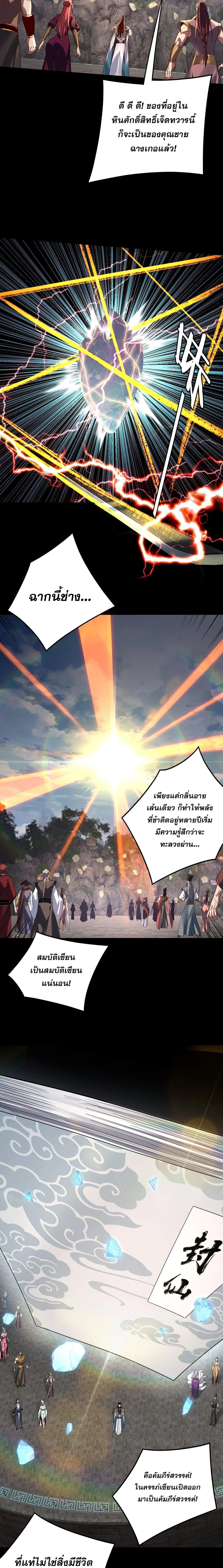 I Am the Fated Villain - หน้า 3