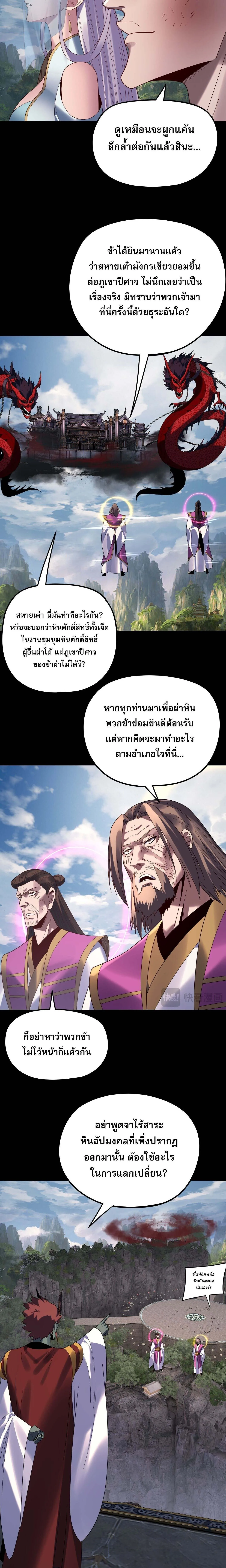 I Am the Fated Villain - หน้า 2