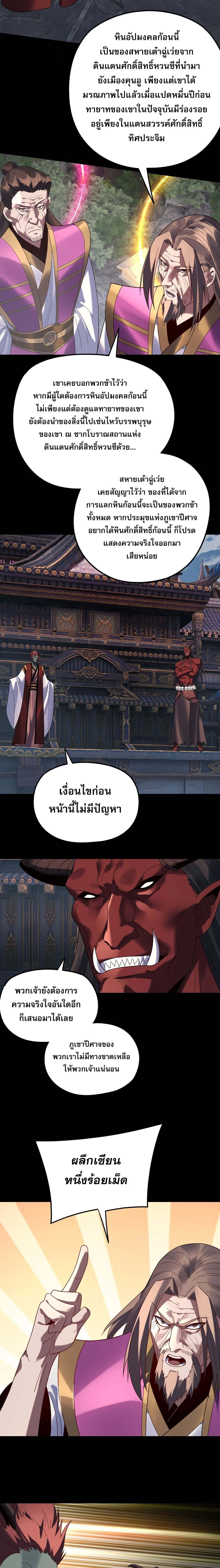I Am the Fated Villain - หน้า 3
