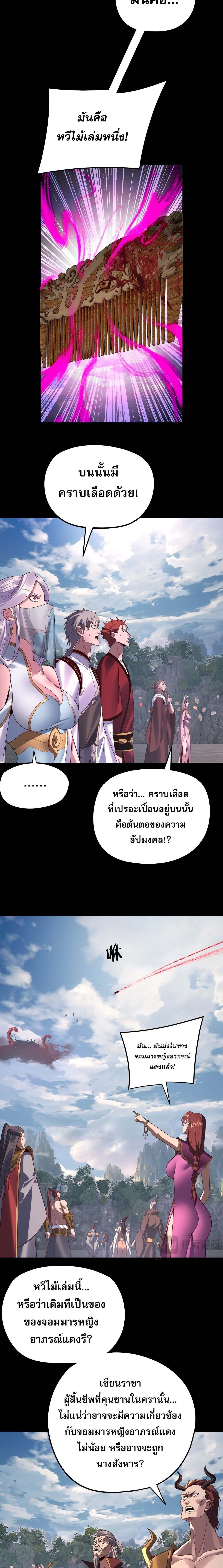 I Am the Fated Villain - หน้า 2
