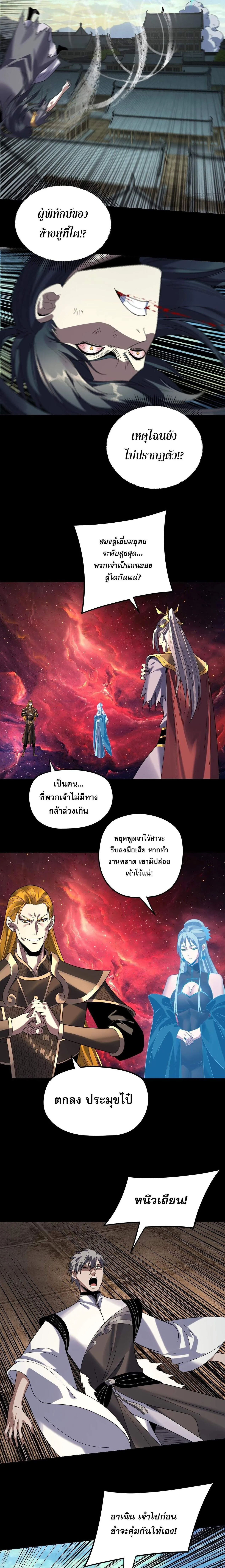 I Am the Fated Villain - หน้า 3