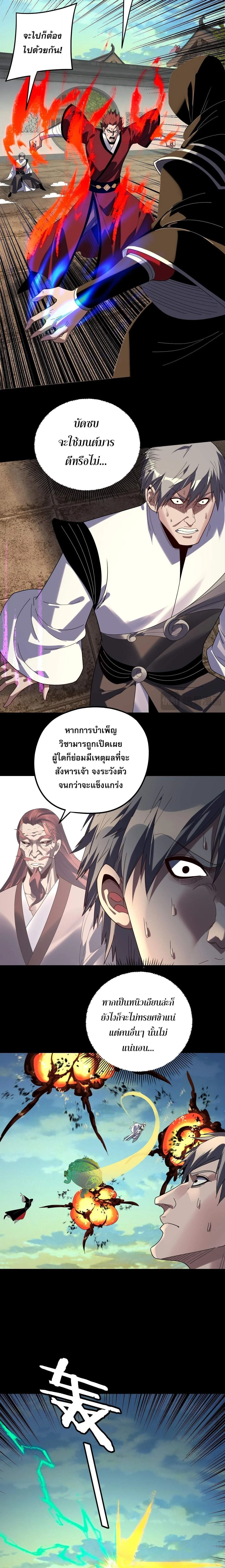 I Am the Fated Villain - หน้า 4