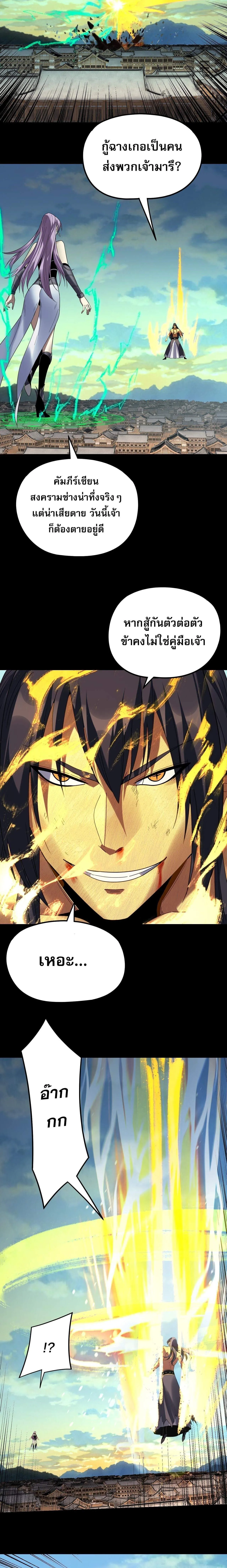 I Am the Fated Villain - หน้า 5