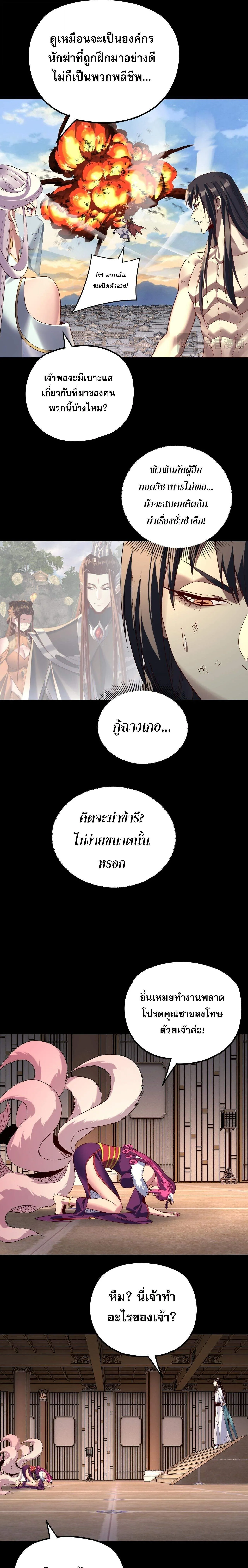 I Am the Fated Villain - หน้า 9