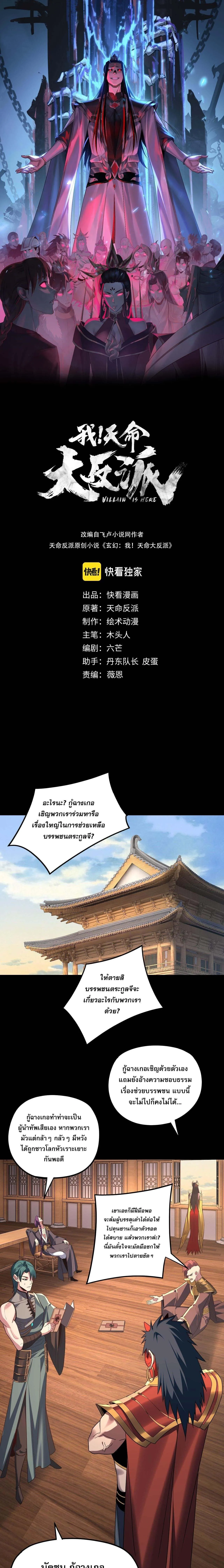 I Am the Fated Villain - หน้า 1