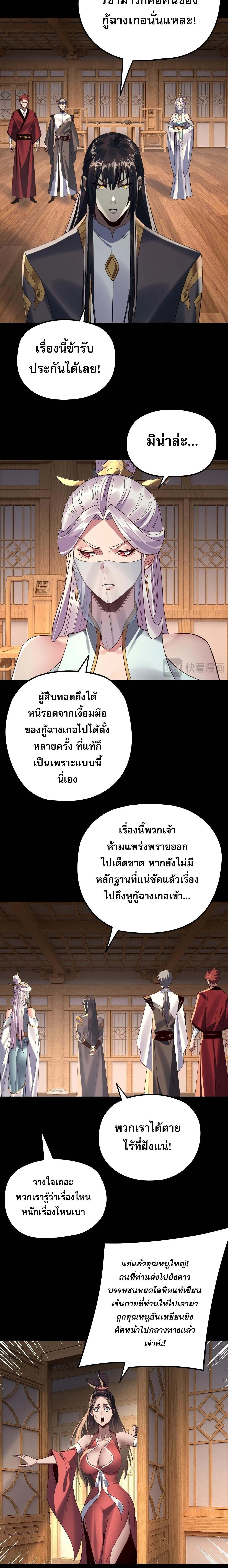I Am the Fated Villain - หน้า 4