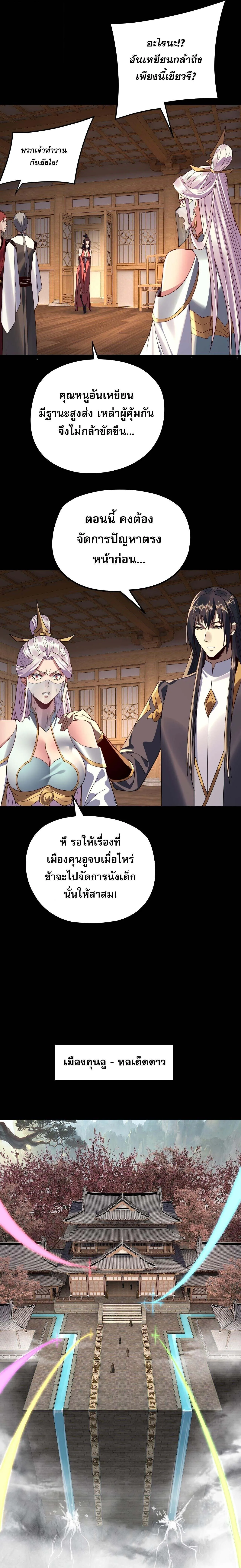 I Am the Fated Villain - หน้า 5