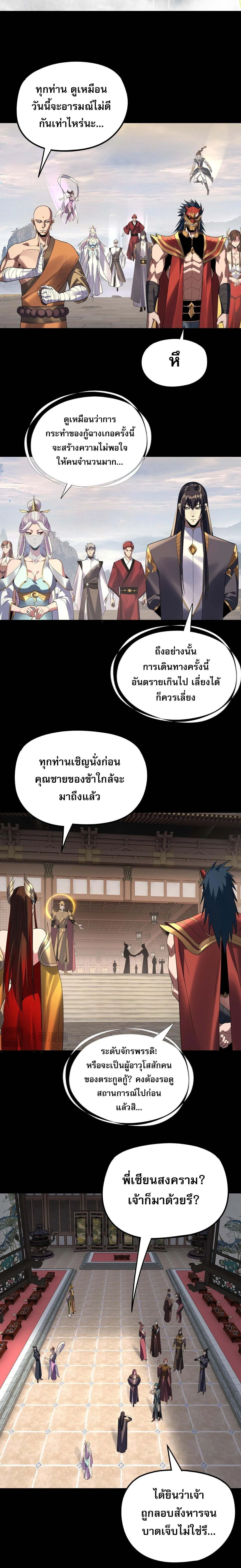I Am the Fated Villain - หน้า 6