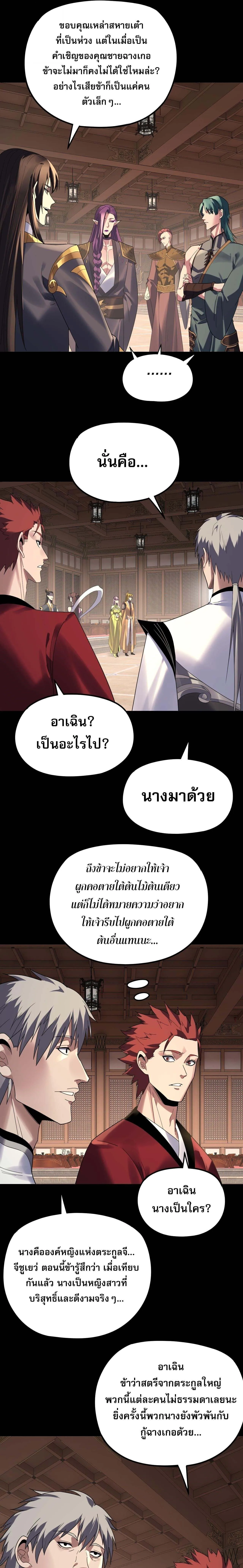 I Am the Fated Villain - หน้า 7