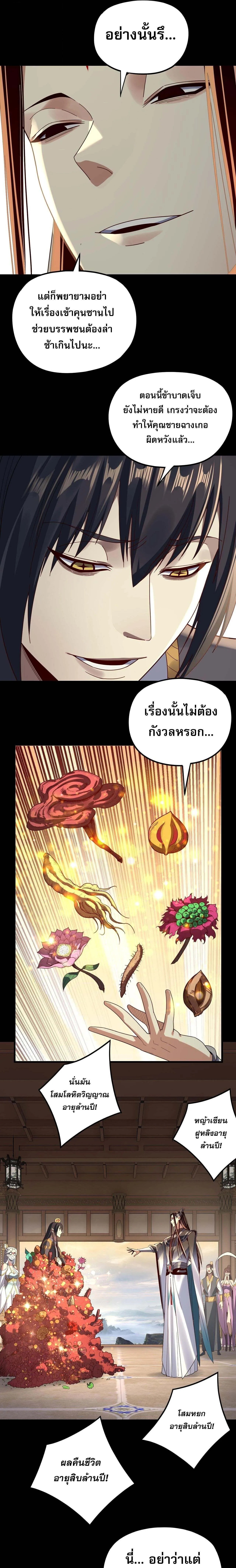 I Am the Fated Villain - หน้า 9