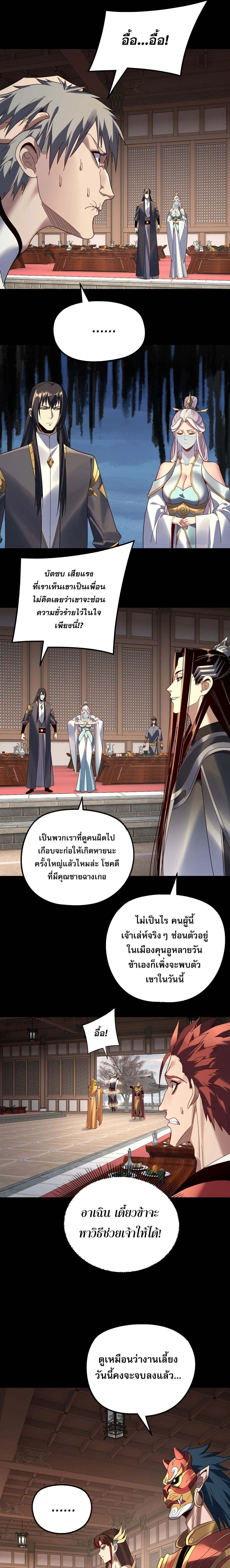 I Am the Fated Villain - หน้า 3