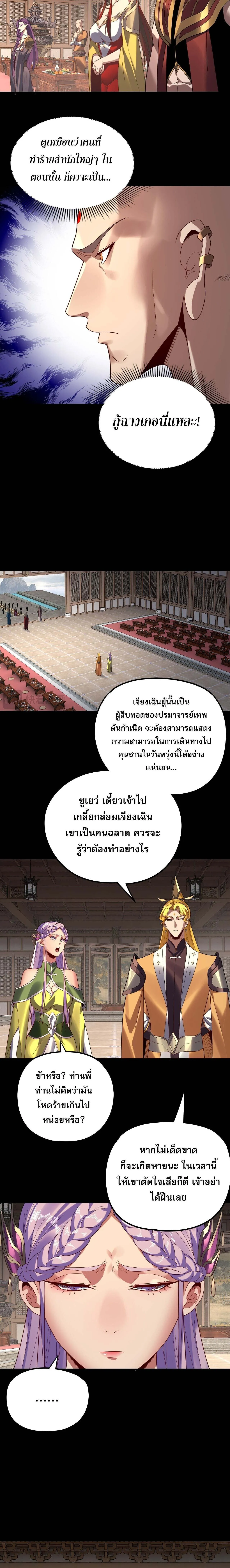 I Am the Fated Villain - หน้า 4