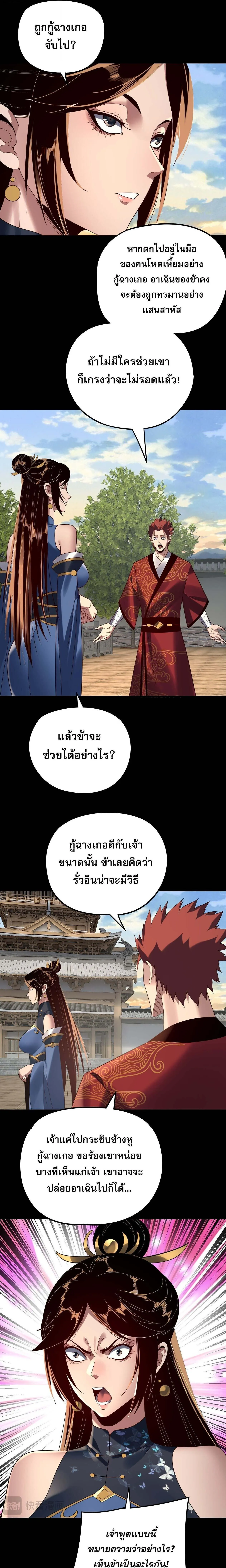 I Am the Fated Villain - หน้า 7