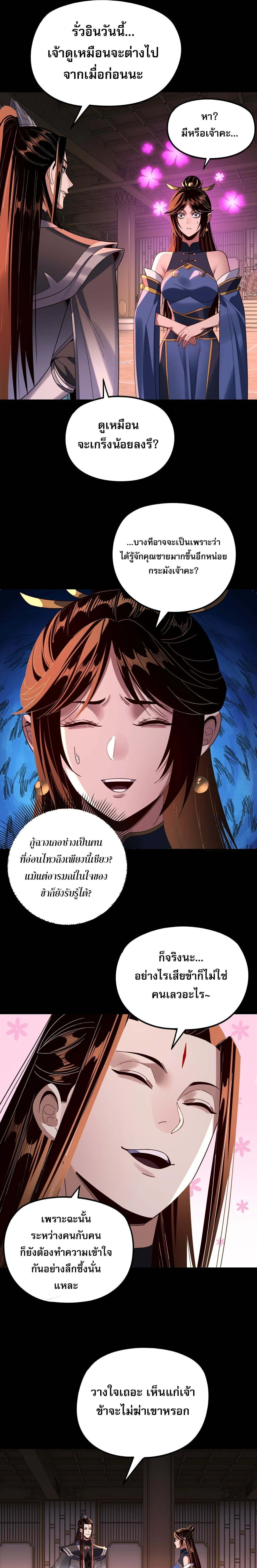 I Am the Fated Villain - หน้า 3