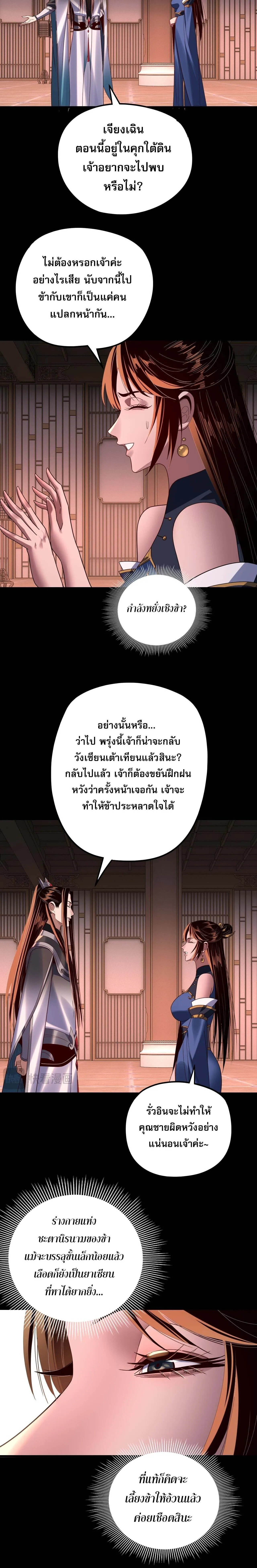 I Am the Fated Villain - หน้า 4