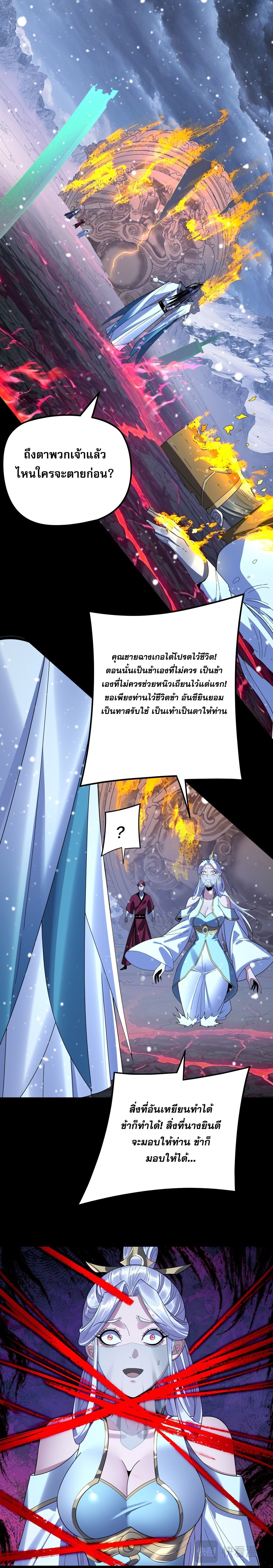 I Am the Fated Villain - หน้า 2