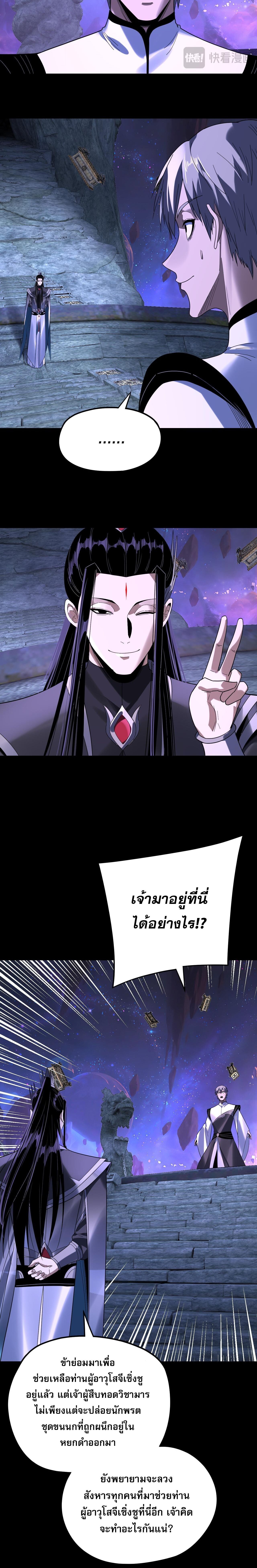 I Am the Fated Villain - หน้า 14