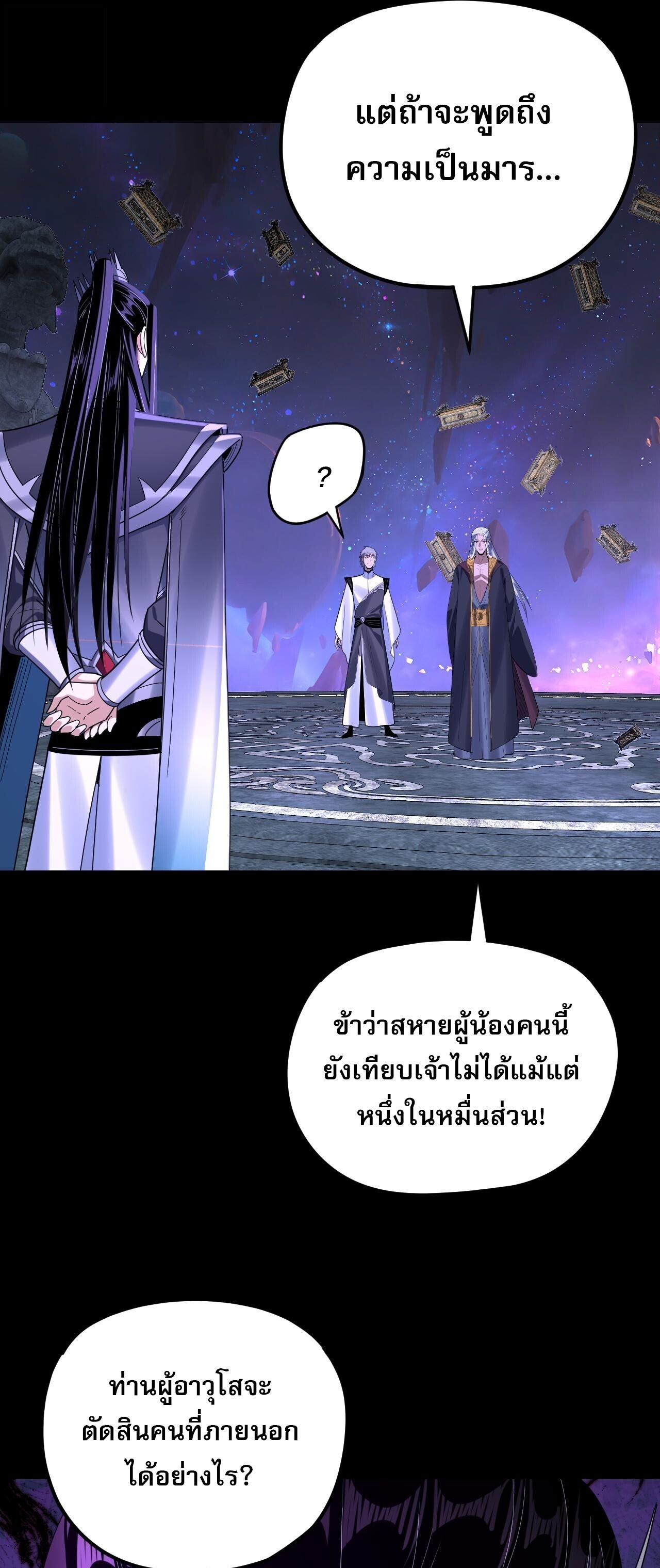 I Am the Fated Villain - หน้า 17