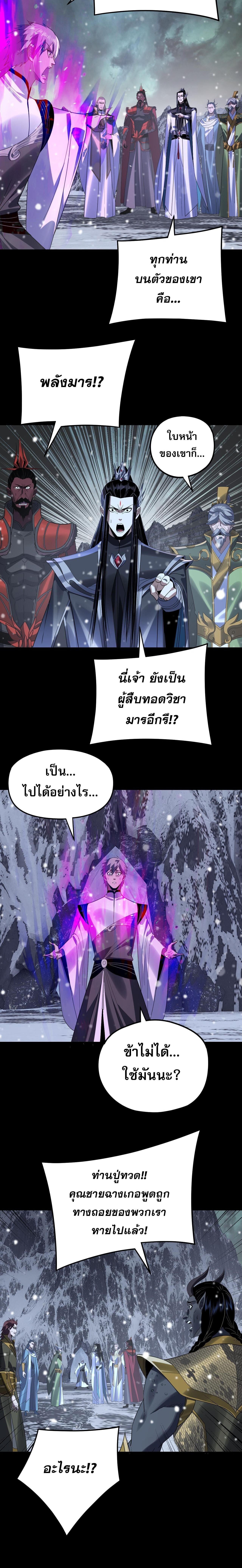 I Am the Fated Villain - หน้า 2
