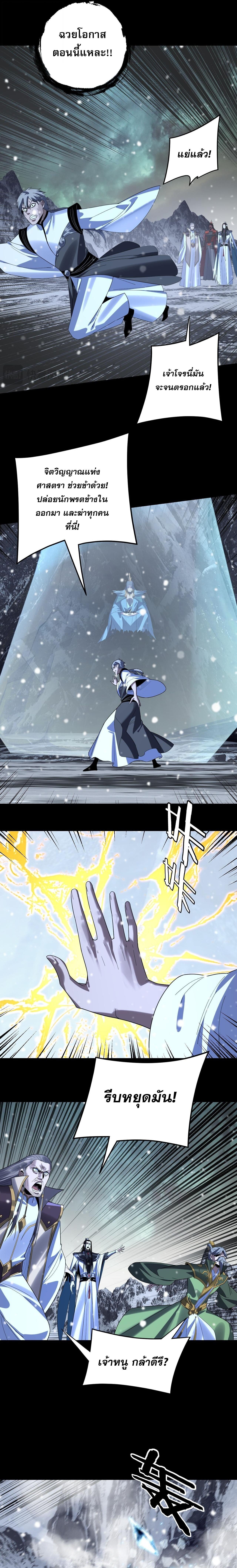 I Am the Fated Villain - หน้า 3