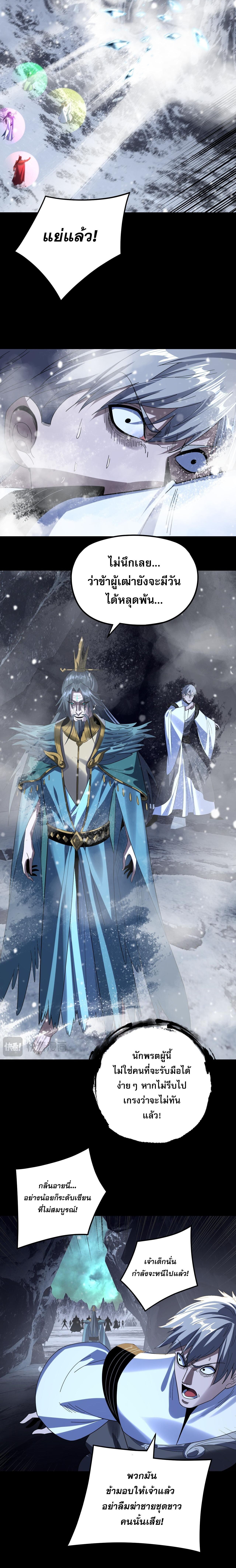 I Am the Fated Villain - หน้า 4