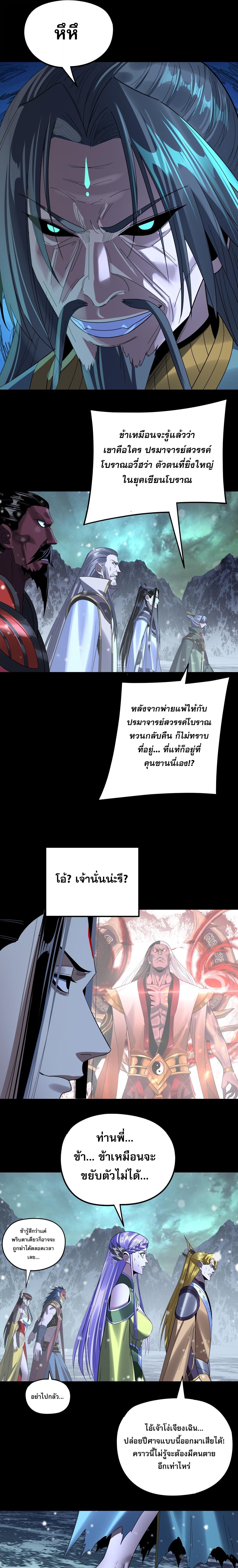 I Am the Fated Villain - หน้า 5