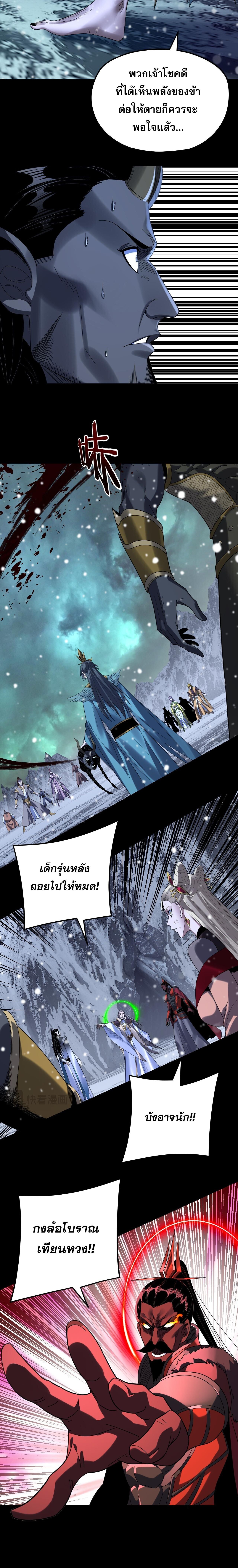 I Am the Fated Villain - หน้า 6