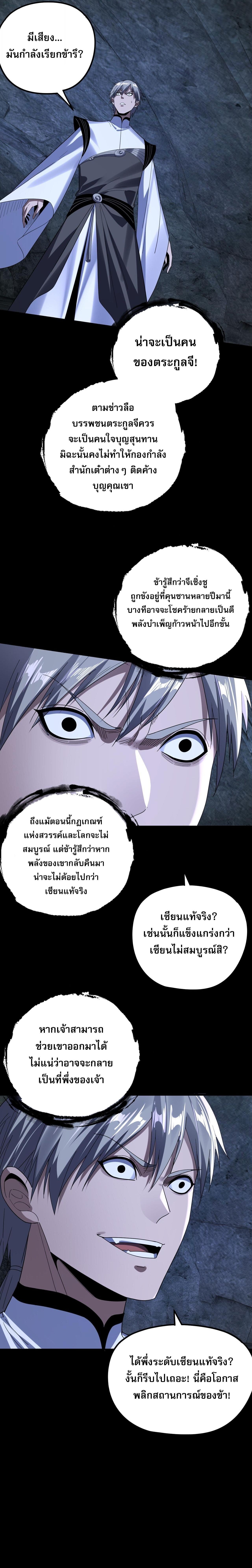 I Am the Fated Villain - หน้า 9