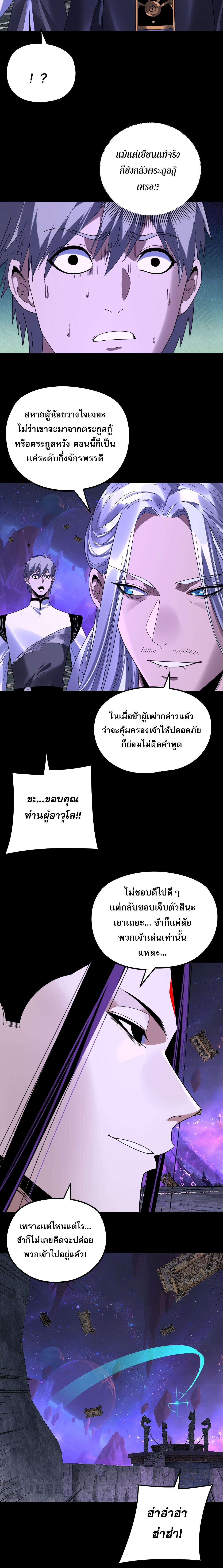 I Am the Fated Villain - หน้า 2