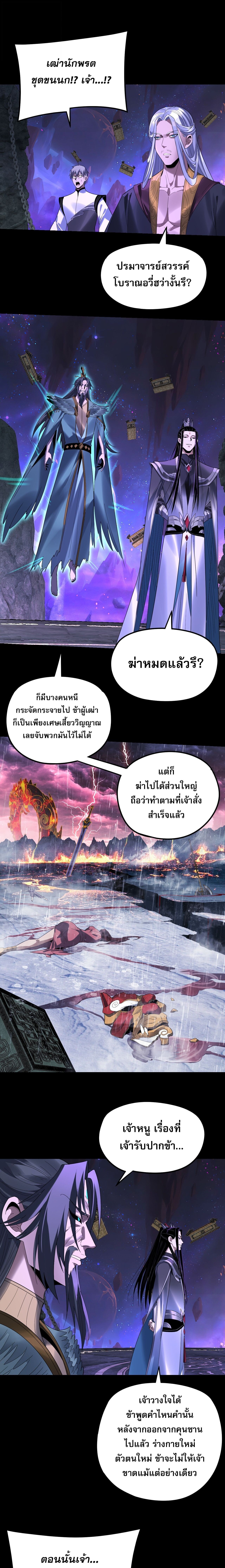 I Am the Fated Villain - หน้า 3