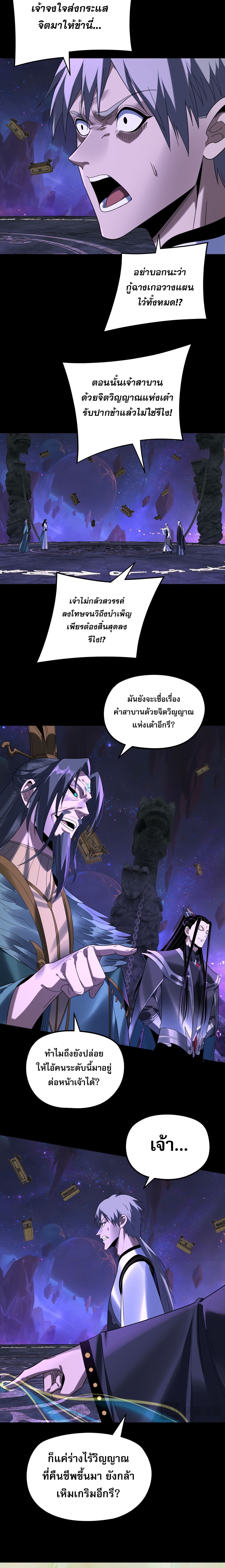 I Am the Fated Villain - หน้า 4