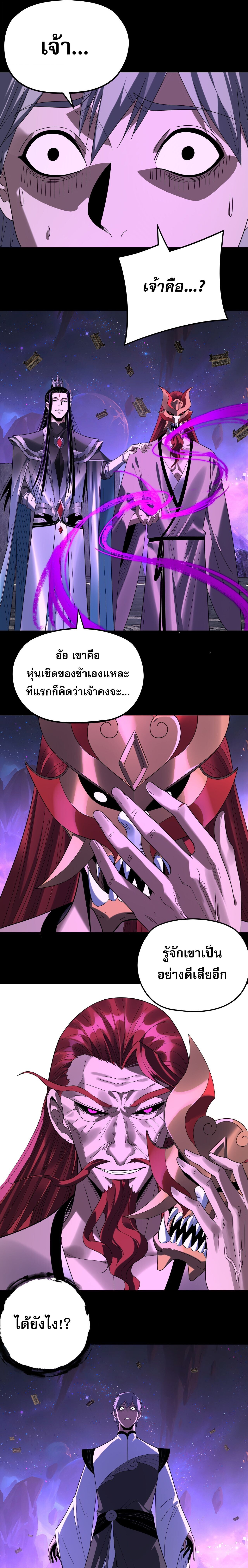 I Am the Fated Villain - หน้า 7