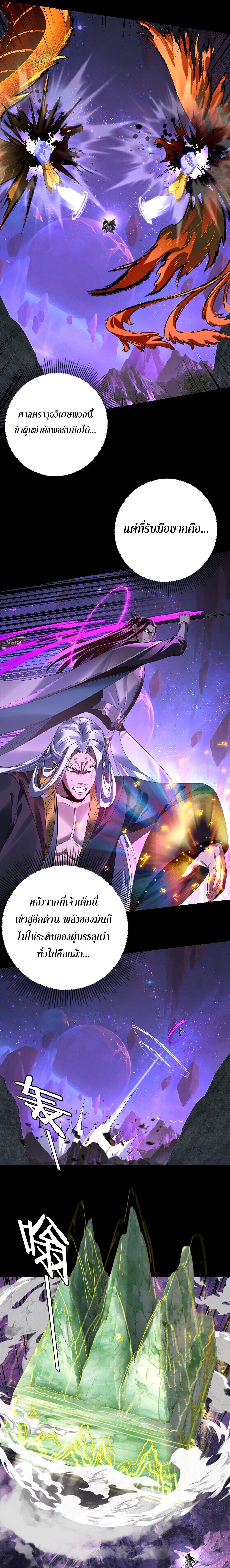 I Am the Fated Villain - หน้า 3