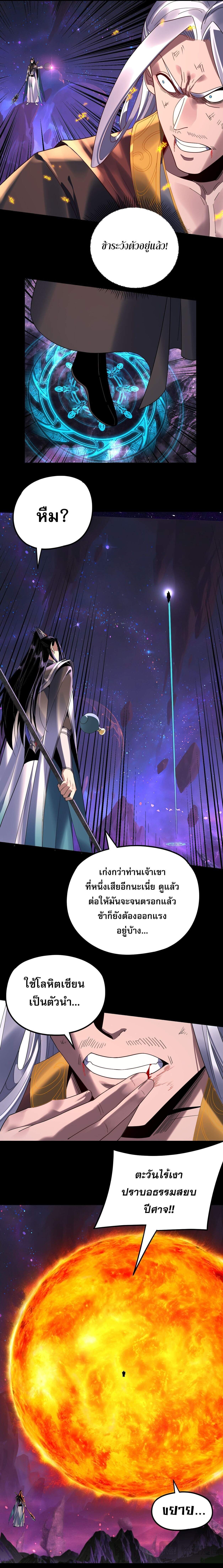 I Am the Fated Villain - หน้า 5
