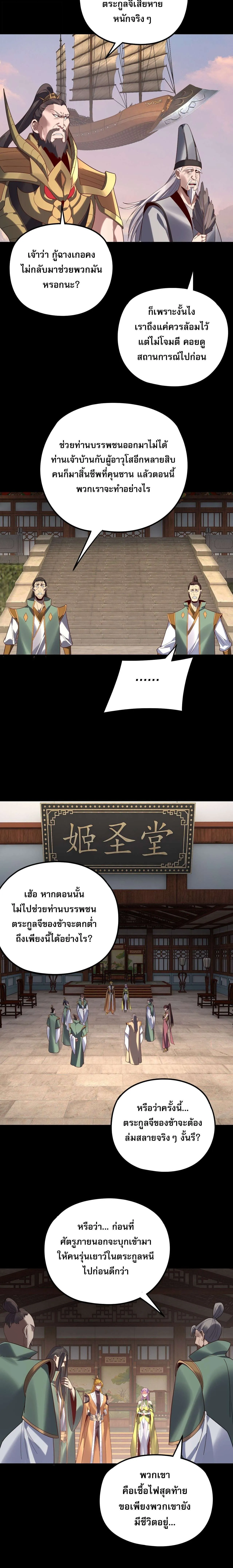 I Am the Fated Villain - หน้า 2