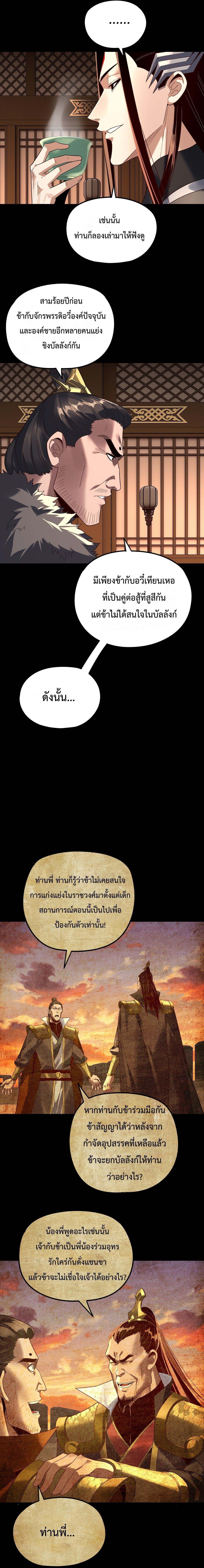 I Am the Fated Villain - หน้า 3