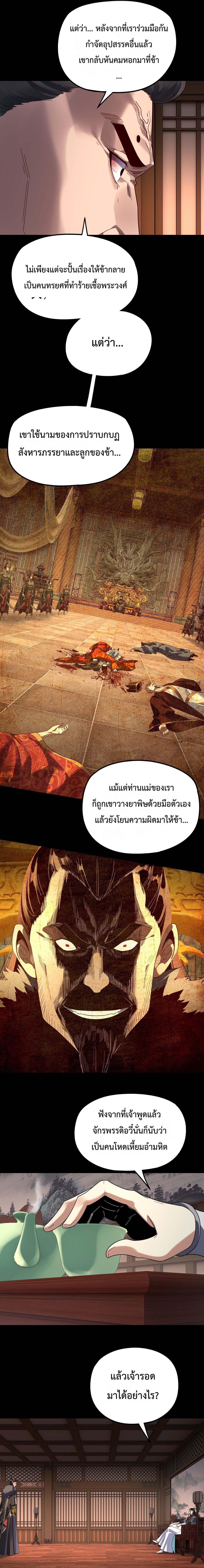 I Am the Fated Villain - หน้า 4