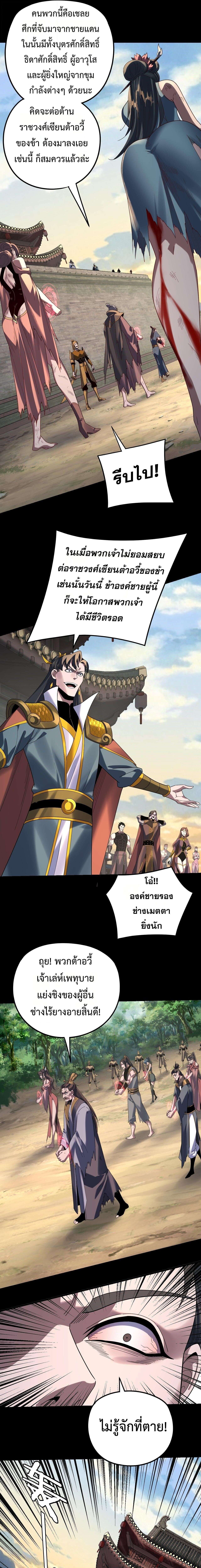 I Am the Fated Villain - หน้า 3