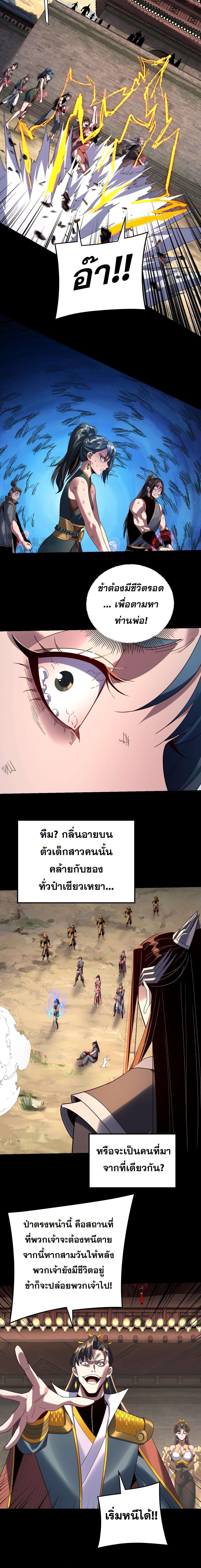 I Am the Fated Villain - หน้า 4